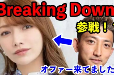 後藤真希がBreakingDown7参戦ある！？オファーしていた