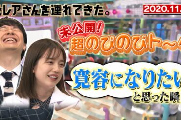 【激レアさんを連れてきた。】若林＆弘中「もっと寛容になりたい！」/2020.11.16放送