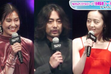 森田望智、恒松祐里に「この子はヤバい」山田孝之も恐怖　「全裸監督 シーズン2」ワールドプレミア