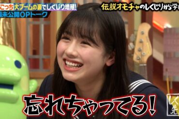 【5月8日(日)放送 未公開OPトークを先行公開！】日向坂46卒業の渡邉美穂にアイドルの先輩峯岸みなみからアドバイス？