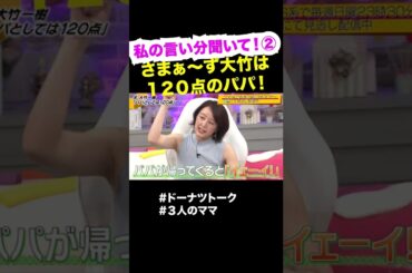 ママが頑張ってるの！！ #shorts #中村仁美 #ドーナツトーク