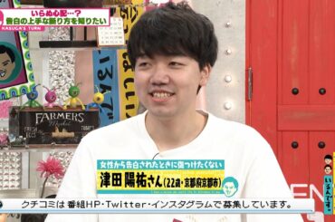 告白されたことがない大学生に磯貝アナが告白(オードリーさん、ぜひ会ってほしい人がいるんです。)