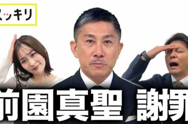 ＜もっとスッキリ＞前園真聖 今回の発言について【切り抜き名場面】