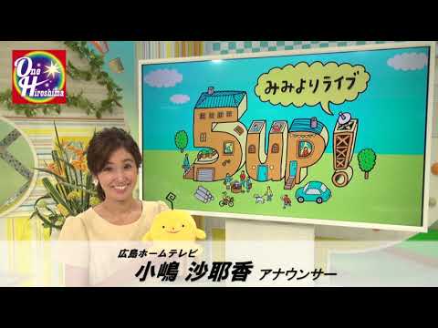 小嶋沙耶香アナウンサーメッセージ【One Hiroshima~みんなで描くまちの未来~】 小嶋沙耶香アナウンサーメッセージ【One Hiroshima~みんなで描くまちの未来~】