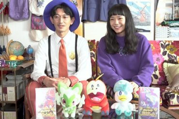 永山瑛太＆古川琴音、「最初の3匹」で相棒にしたいポケモンは？　「ポケットモンスター スカーレット・バイオレット」新CMメーキング
