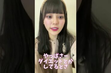 【イコラブ】齊藤なぎさがダイエットを頑張り続けられる理由【=LOVE（イコールラブ）】 #Shorts