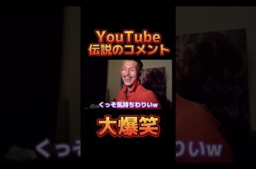 DJふぉいがついにあの伝説のコメントに触れるwww【レペゼン切り抜き】