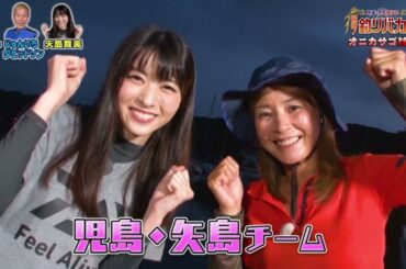 【Fishing】照英･児島玲子の最強! 釣りバカ対決!!#77 ゲスト：じゅんいちダビッドソン、矢島舞美