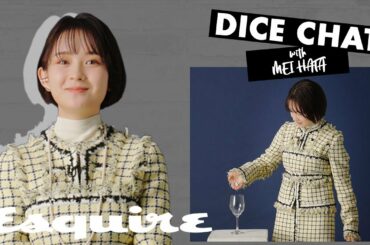 畑 芽育がサイコロゲーム「Dice Chat」に挑戦｜「スマホにこのアプリは欠かせない」｜ Esquire Japan