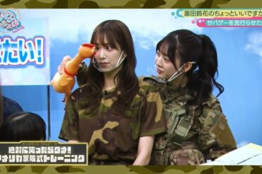 【日向坂46】自爆する富田鈴花