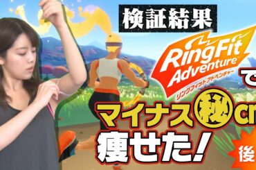 【衝撃の結末】女子アナがリングフィットを全力プレイしたらヤバい結果に…【後半戦】