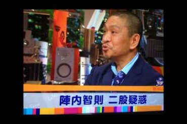 陣内智則の二股疑惑を松本人志が暴露！疑惑ではない?