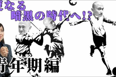 ハゲスペシャル【青年期編】〜ハゲ暗黒時代に突入へ〜