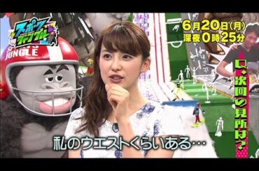 【公式】「スポーツジャングル」宮司愛海アナの今回の見どころ