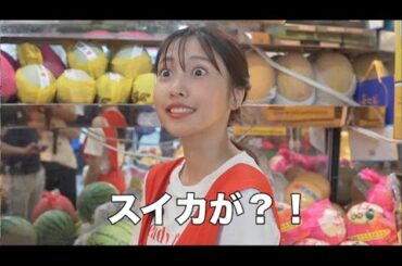 女優・佐野ひなこの上海旅！みんなで買えば安くなる？中国式最新アプリ生活、１玉230円のスイカに爆買い発動！