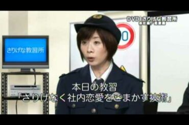 さりげな教習所 会社編/恋愛編