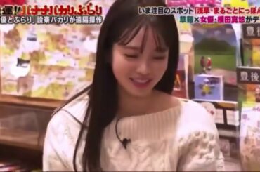 バナナバカリぶらり　横田真悠