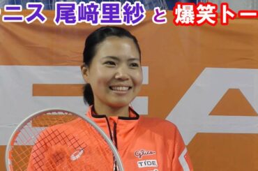 【テニス 尾﨑里紗】と爆笑トーク、私物も公開してくれました WTA Japanese tennis player Risa Ozaki