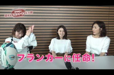 【笹崎里菜の日テレ女子アナラグビー部】杉上佐智枝アナウンサー・久野静香アナウンサー【フランカー】
