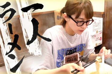 リアル１人ラーメン