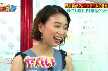 ワイルドスピード森川 クレーンゲームに挑戦 #1【それって!?実際どうなの課】