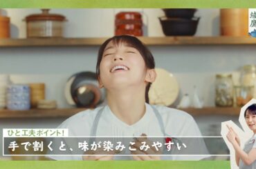 吉岡里帆、キュートなエプロン姿でクッキング！　良い匂いに至福の表情　コカ・コーラ『綾鷹とひと工夫で旨み豊かな食卓』動画「パリッと鶏皮」篇、「香り豊かに舞茸」篇、「味噌の調和」篇