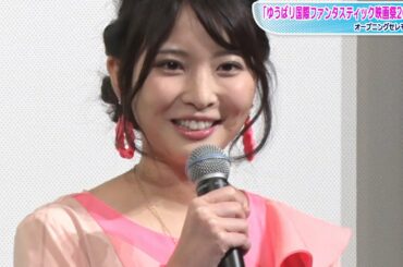 木下彩音、ピンクづくしのドレス姿　まとめ髪で大人っぽく　「ゆうばり国際ファンタスティック映画祭2021」オープニングセレモニー