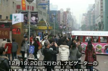 「森ビル presents 東京コンシェルジュ」八木亜希子さん上海を行く