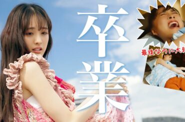 レジェンド・大友花恋が『セブンティーン』でやり残したこと