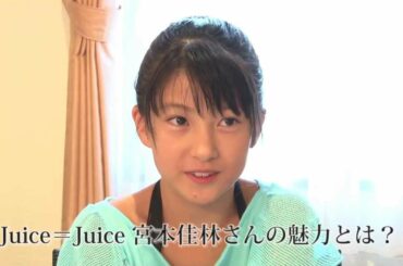 ハロプロ研修生 新メンバー紹介、羽賀 朱音（ハガ アカネ）