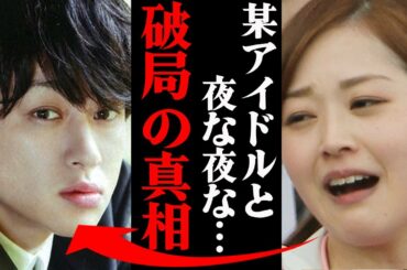 水卜麻美&横山裕、破局理由がヤバすぎた！？「アイドルとホテルで〇〇してた…」