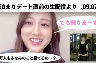 【文春砲】彼氏と会う直前の生配信でウキウキが隠せてない星野みなみさん【切り抜き】