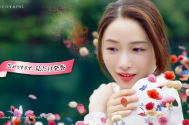 石原さとみ、ママになって初の“ハミング”CM！香りにうっとり！？　ハミング フレア フレグランス