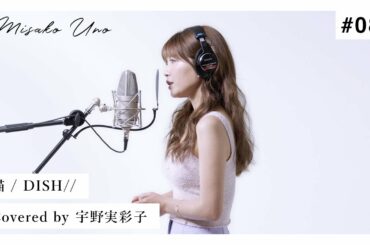 猫 / DISH// を宇野実彩子(AAA)が歌ってみた！