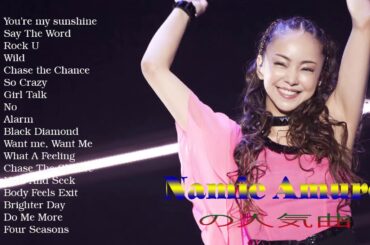 Namie Amuro の人気曲 Namie Amuro ♪ ヒットメドレー | 安室奈美恵ベストヒットメドレー 2021