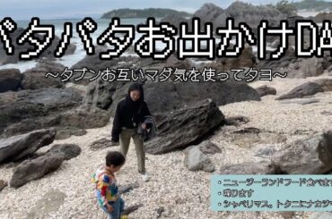 【おでかけvlog】ちぃちゃんNZ無事に着陸！時差ぼけ関係なしに外連れてくよおー！！！