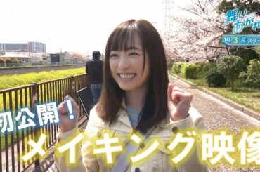 [舞いあがれ！] 福原遥 初公開のメイキングと本編映像！10/3放送スタート | 朝ドラ 予告 | NHK