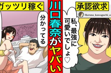 10分でわかる『川口春奈のヤバすぎる裏の顔』