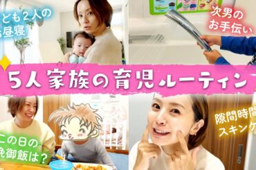 【育児ルーティン】忙しすぎる3児ママの1日に密着！