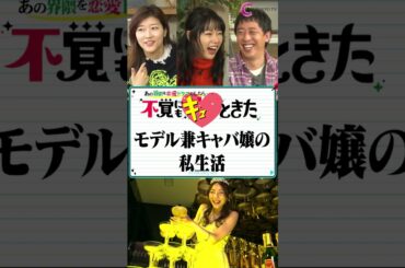 小悪魔agehaの私生活 #shorts #さらば森田 #桜井日奈子 #ヒコロヒー #ふかキュン #不覚にもキュンときた