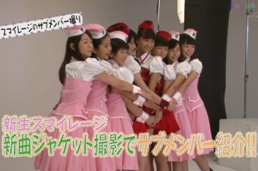 スマイレージ 小川紗季ラストステージ/「タチアガール」MV撮影 20110901 [HD 1080p]