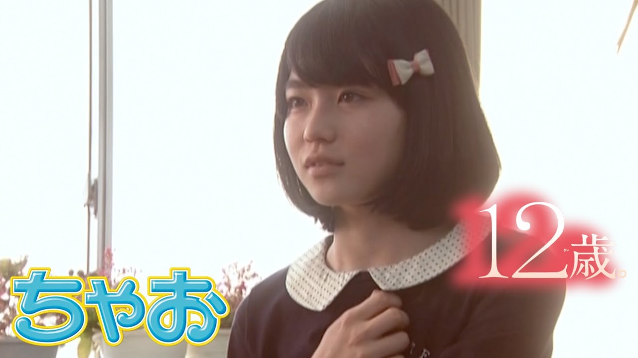 【ドラマ】『12歳。』~結衣編~ 前編 【公式】 【ドラマ】『12歳。』~結衣編~ 前編 【公式】