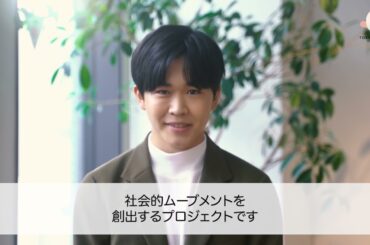 「TOKYOエシカル」アンバサダー鈴木福さん・紀野紗良さんのメッセージ動画