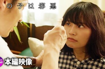 南沙良主演！映画『この子は邪悪』本編映像解禁！第三弾