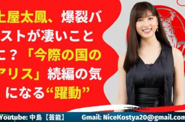 【土屋太鳳】爆裂バストが凄いことに？