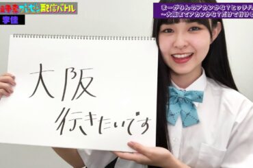 大曲李佳「まーがりんのアカンかな？ヒッチハイク〜大阪までアカンかな？だけで行けるか？」冠番組争奪プレゼン配信バトル