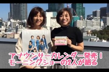 宇賀＆雪乃の暴風リポート!?羽鳥キャスターも欲しがる魅惑のカレンダー