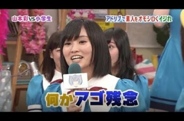 NMB48 げいにん！彩がクソガキ小学生にタジタジ