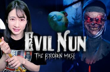【Evil Nun The Broken Mask】狂った修道女から命がけで逃げろ！【エンディング3パターン】