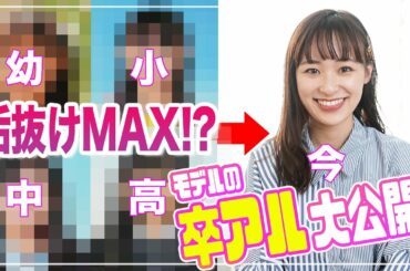 【卒アル大公開！】幼小中高の自分の写真見返してみた🌼変化してるかな！？